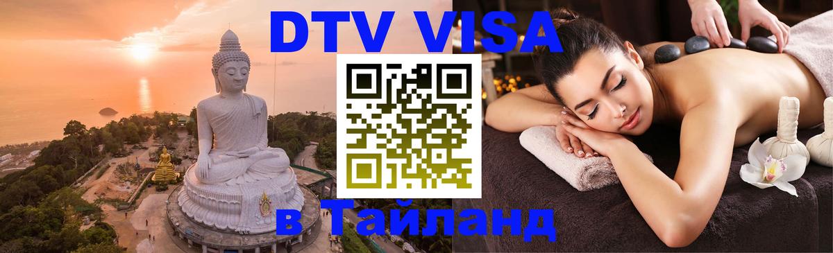 Цены на DTV визу в Таиланд — пакеты услуг, достаточно даже паспорта - Канберра  05.12.2025 