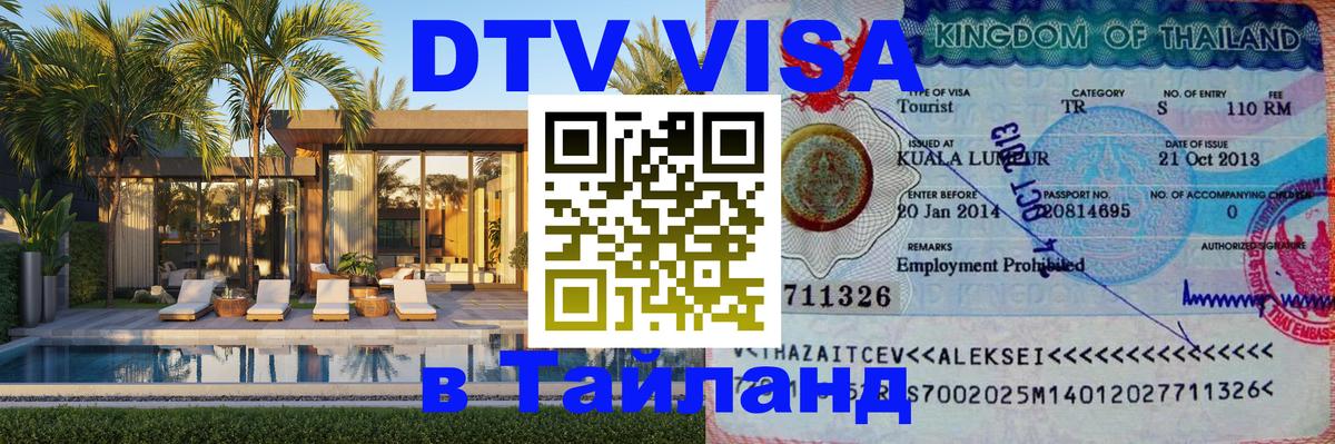 Сколько стоит DTV виза — актуальные цены, оформление даже без документов - 05.10.2025 